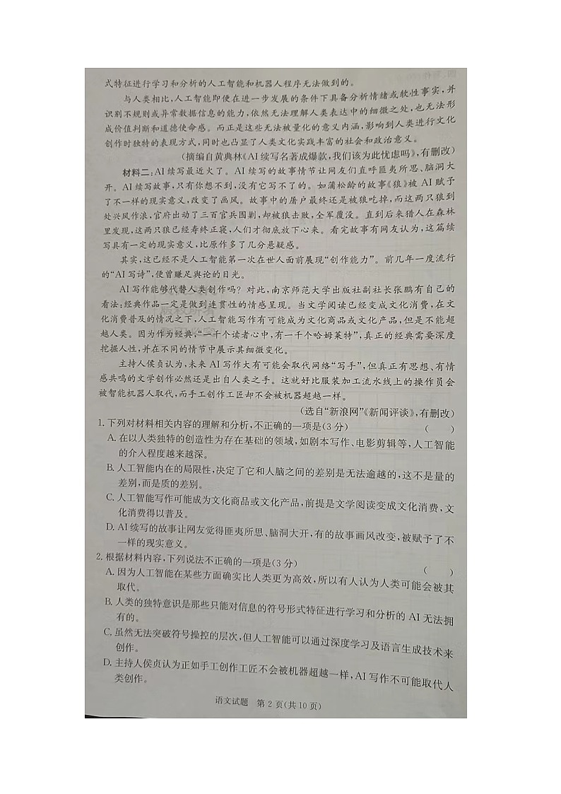 湖南省长沙市一中等名校联考联合体2022-2023学年高三上学期11月月考语文试题第2页