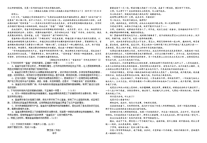 2022石嘴山平罗中学高三上学期期中考试语文含解析02