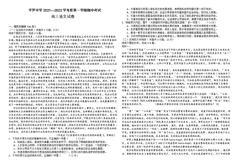 2022石嘴山平罗中学高三上学期期中考试语文含解析01