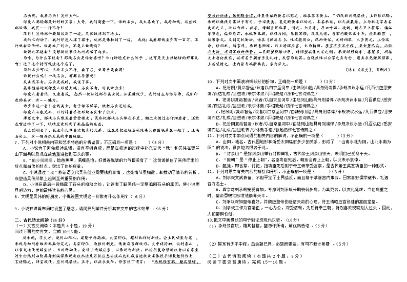 2022石嘴山平罗中学高三上学期期中考试语文含解析03
