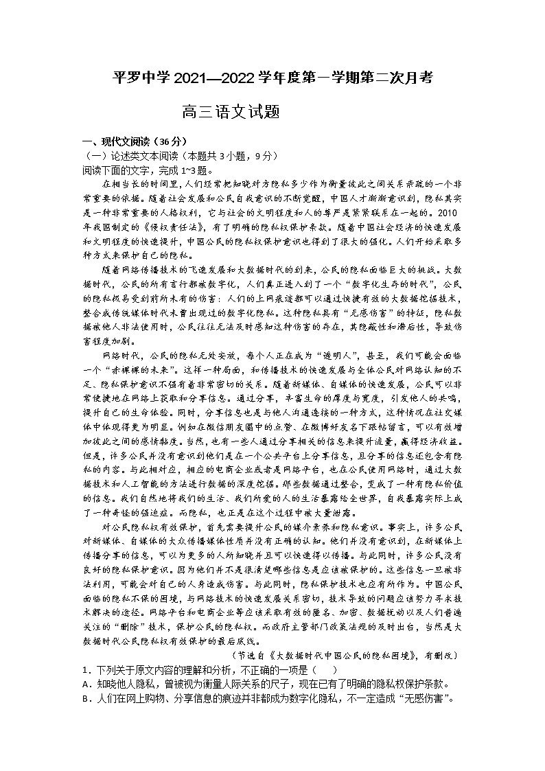 2022石嘴山平罗中学高三上学期期中考试语文含解析01