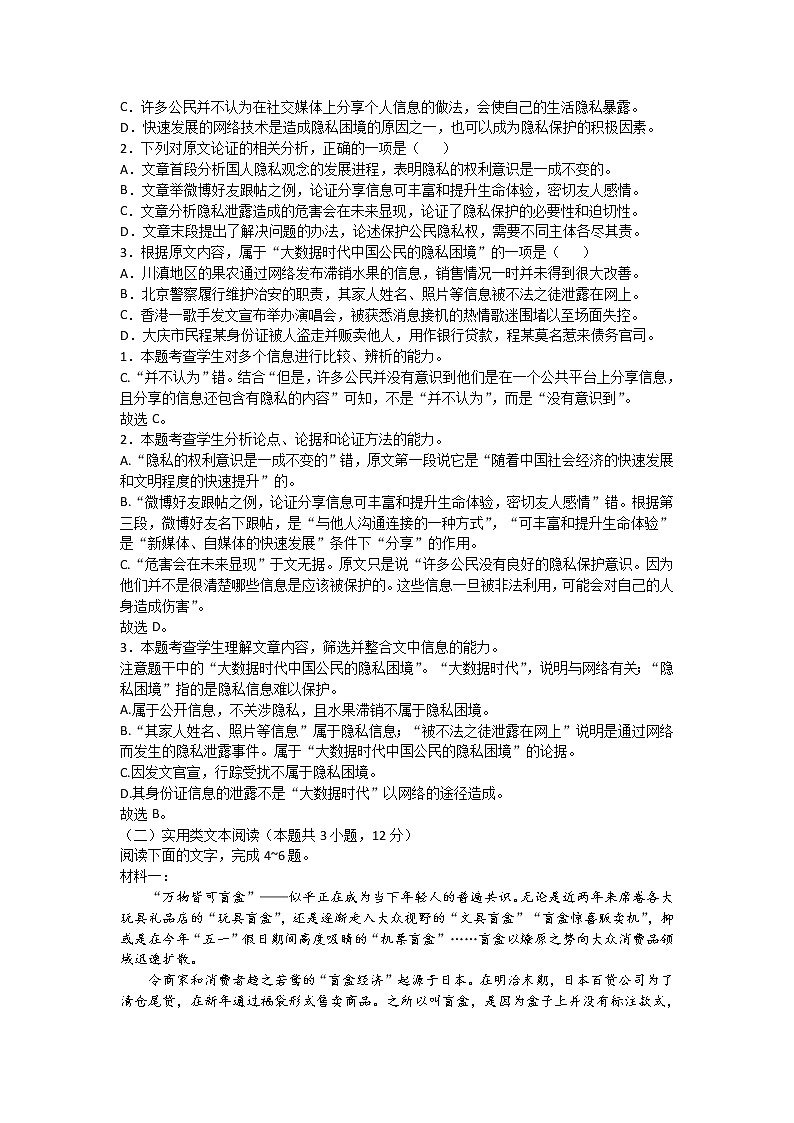 2022石嘴山平罗中学高三上学期期中考试语文含解析02