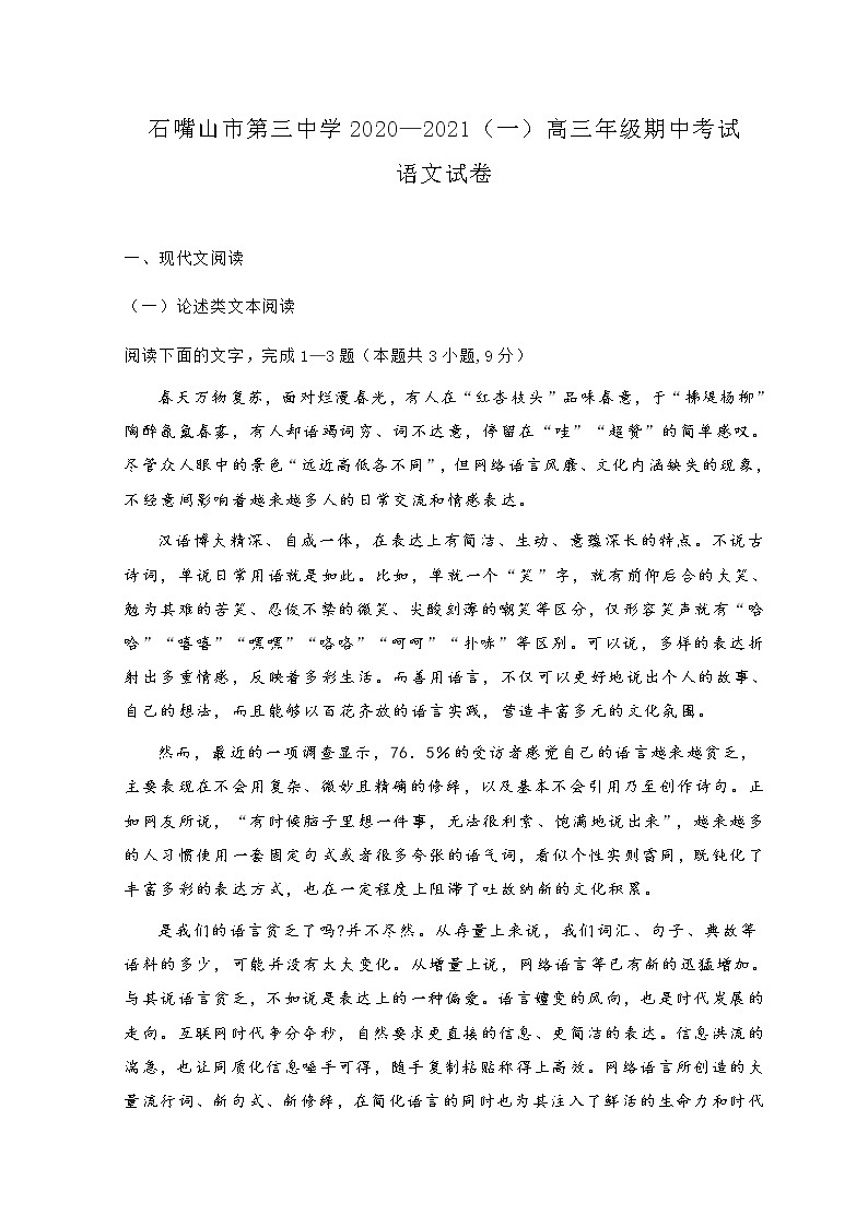 2021石嘴山三中高三上学期期中考试语文含解析01