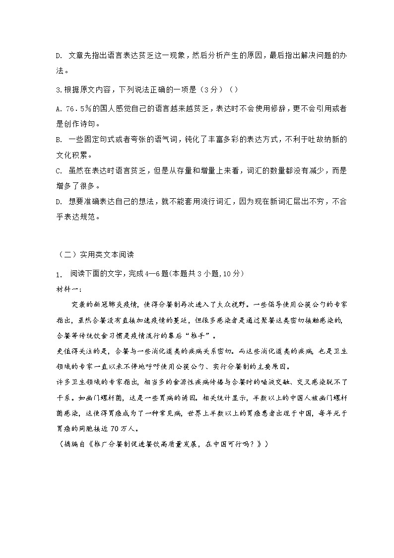 2021石嘴山三中高三上学期期中考试语文含解析03