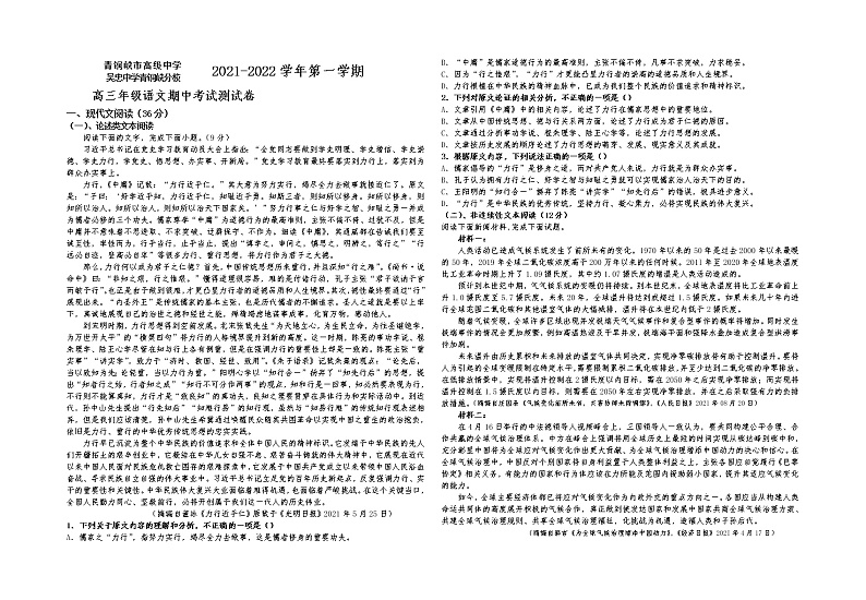 2022青铜峡高级中学高三上学期期中考试语文含解析第1页