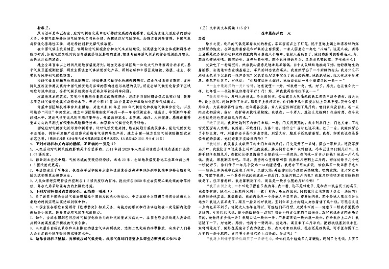 2022青铜峡高级中学高三上学期期中考试语文含解析第2页