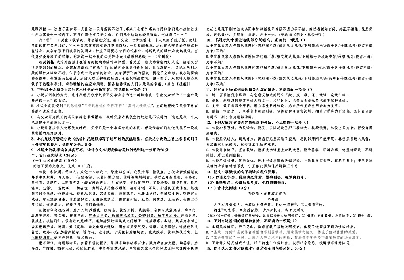 2022青铜峡高级中学高三上学期期中考试语文含解析第3页