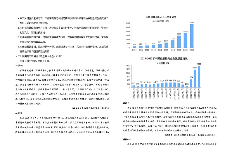 2021宁夏大学附中高三上学期期中考试（第三次月考）语文含答案第2页