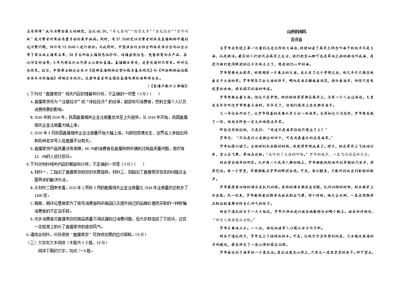 2021宁夏大学附中高三上学期期中考试（第三次月考）语文含答案第3页