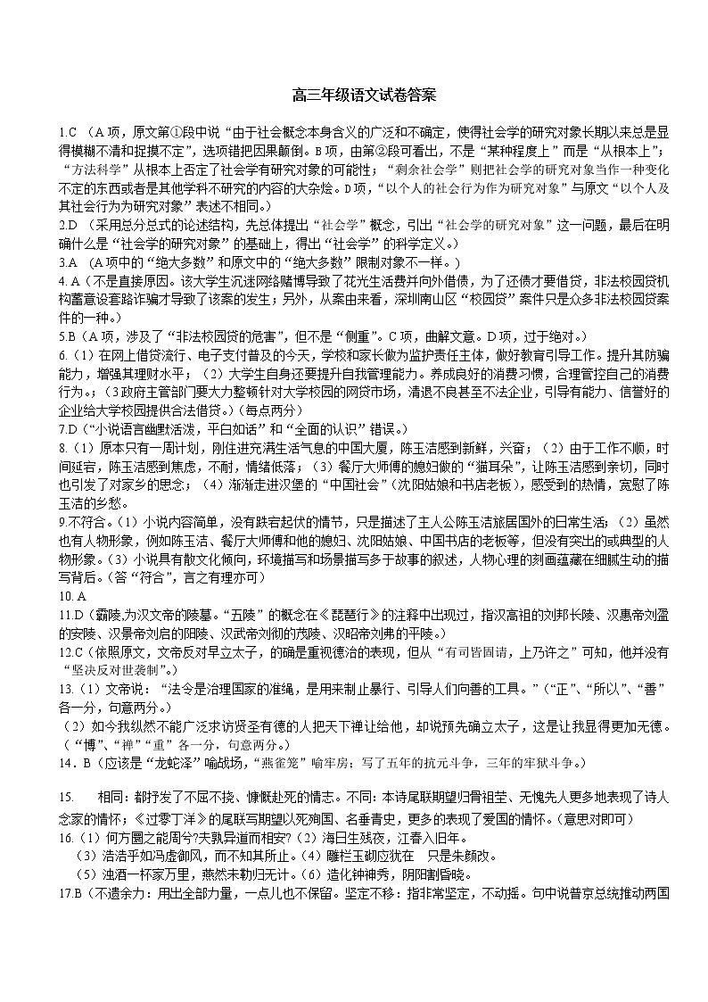 内蒙古包钢一中2020届高三上学期期中考试语文答案第1页