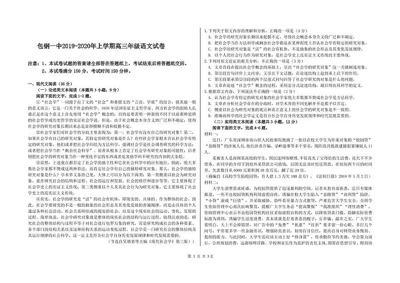 内蒙古包钢一中2020届高三上学期期中考试语文试卷（PDF版）第1页
