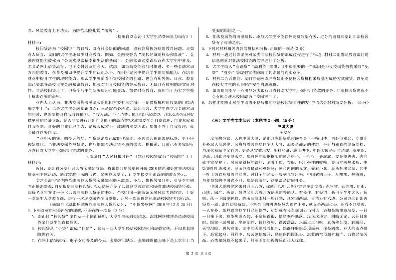 内蒙古包钢一中2020届高三上学期期中考试语文试卷（PDF版）第2页