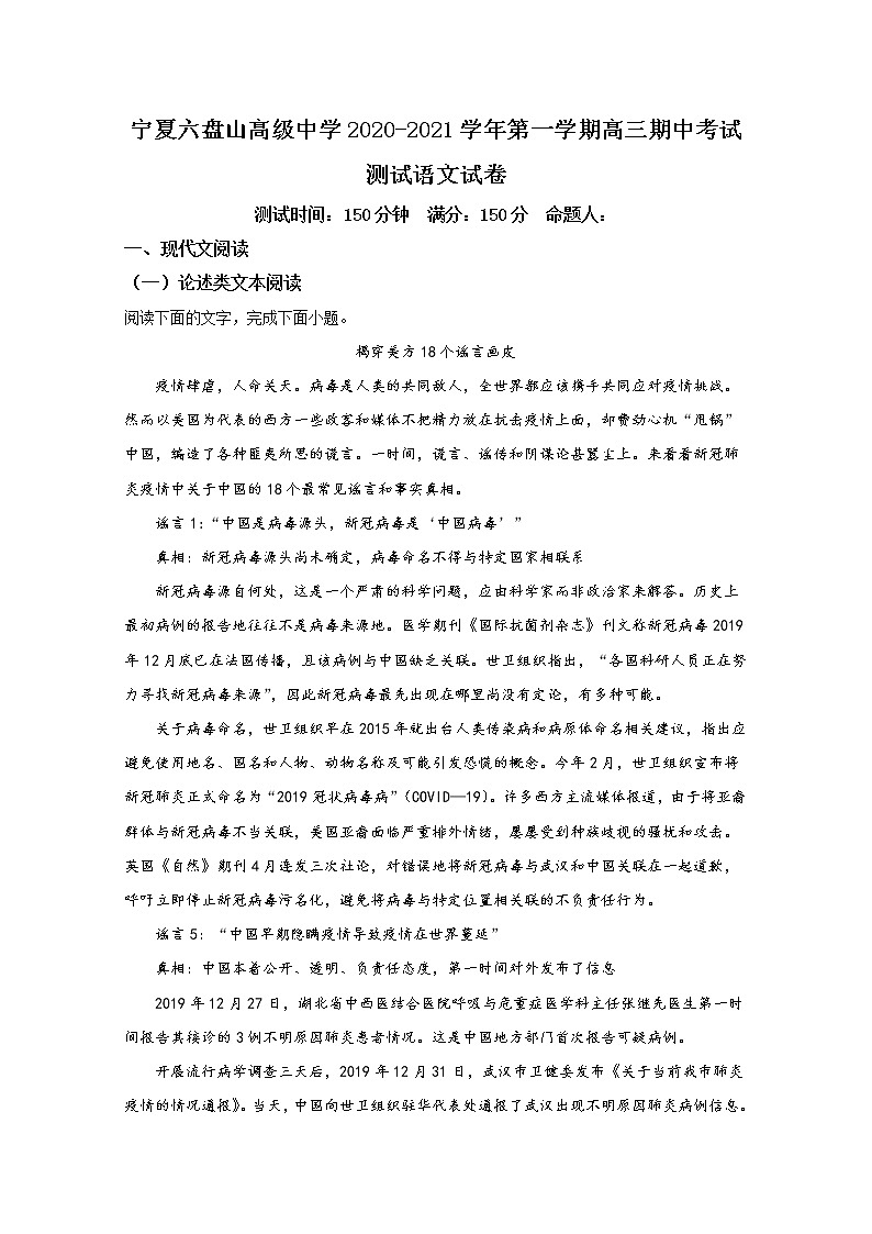 2021【KS5U解析】回族自治区银川六盘山高级中学高三上学期期中考试语文试卷含解析01