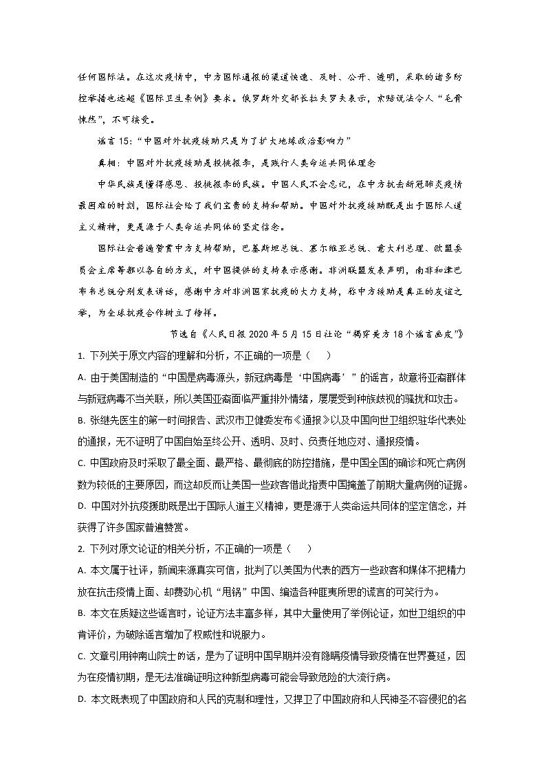 2021【KS5U解析】回族自治区银川六盘山高级中学高三上学期期中考试语文试卷含解析03