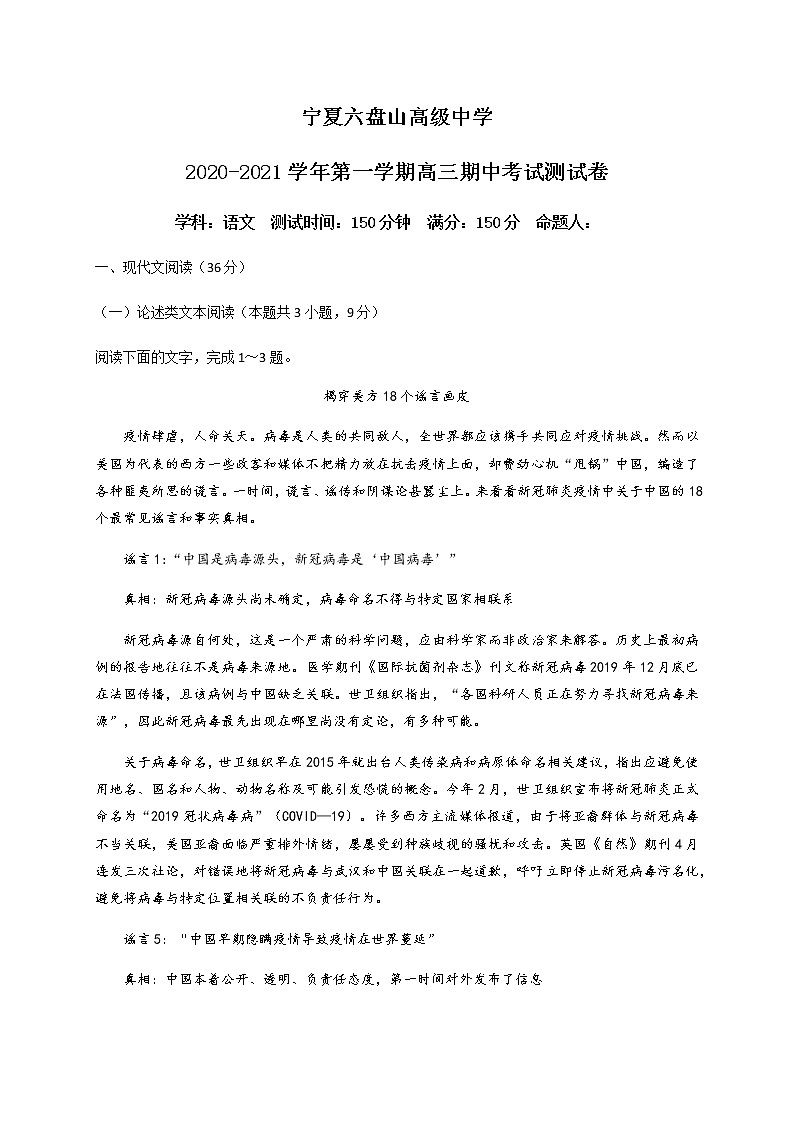 2021宁夏六盘山高级中学高三上学期期中考试语文试题含答案01