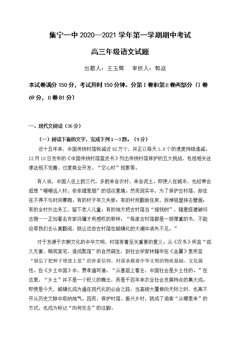 2021内蒙古集宁一中（西校区）高三上学期期中考试语文试题含答案01