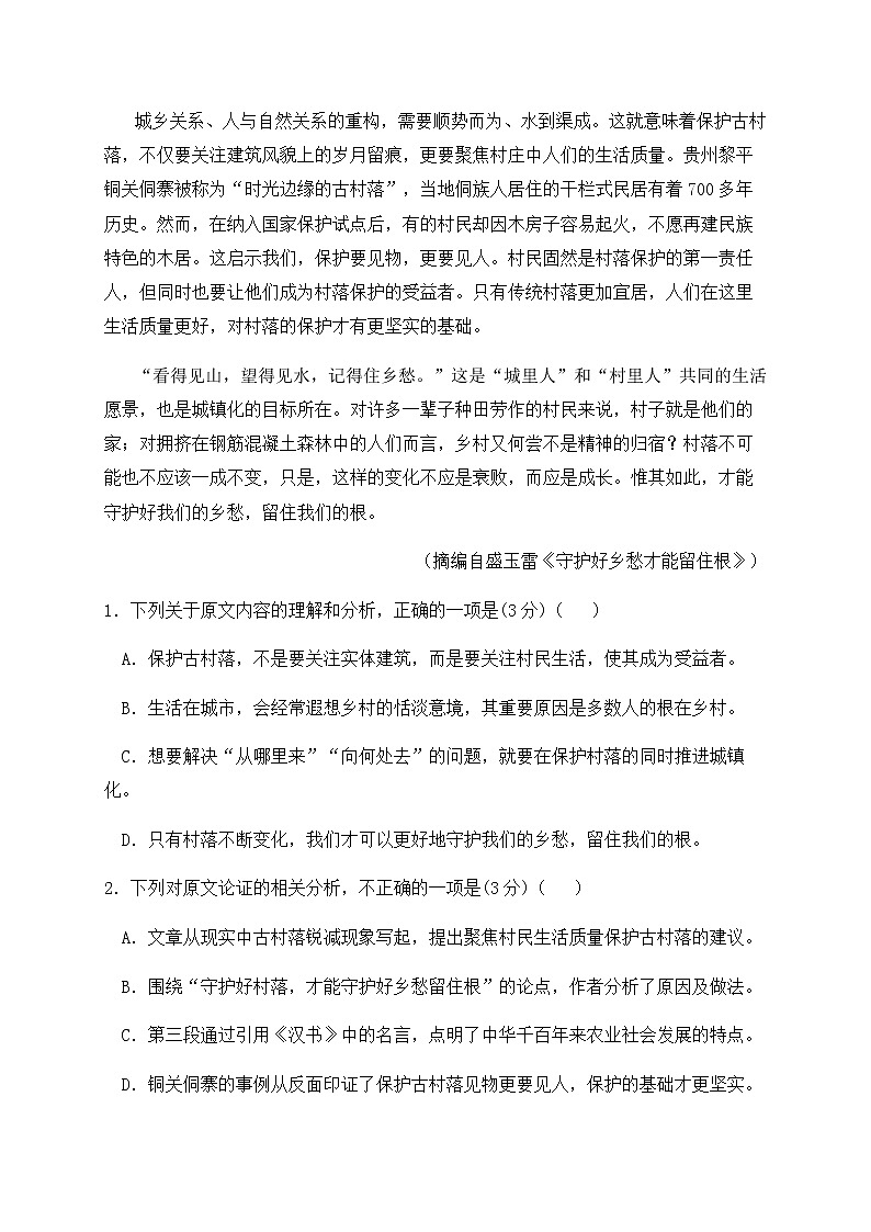2021内蒙古集宁一中（西校区）高三上学期期中考试语文试题含答案02