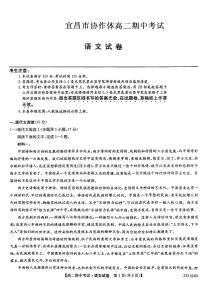 2023宜昌协作体高二上学期期中考试语文试题扫描版无答案