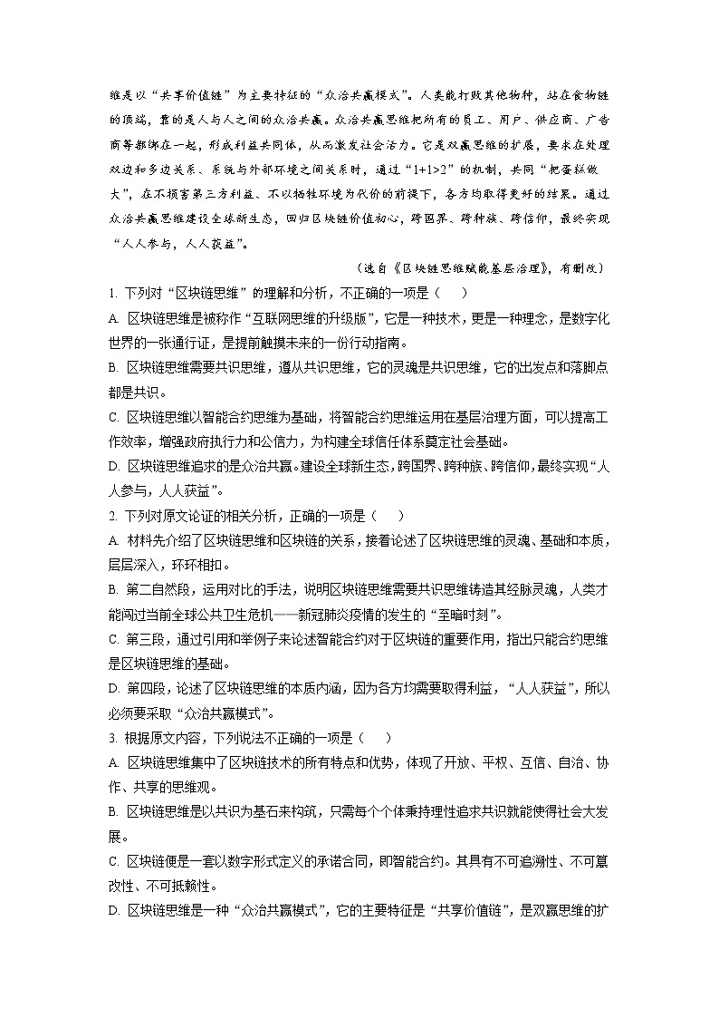 2022宿州十三所重点中学高二上学期期中语文试题含解析02