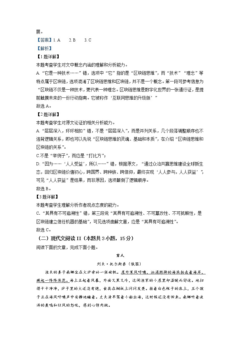 2022宿州十三所重点中学高二上学期期中语文试题含解析03