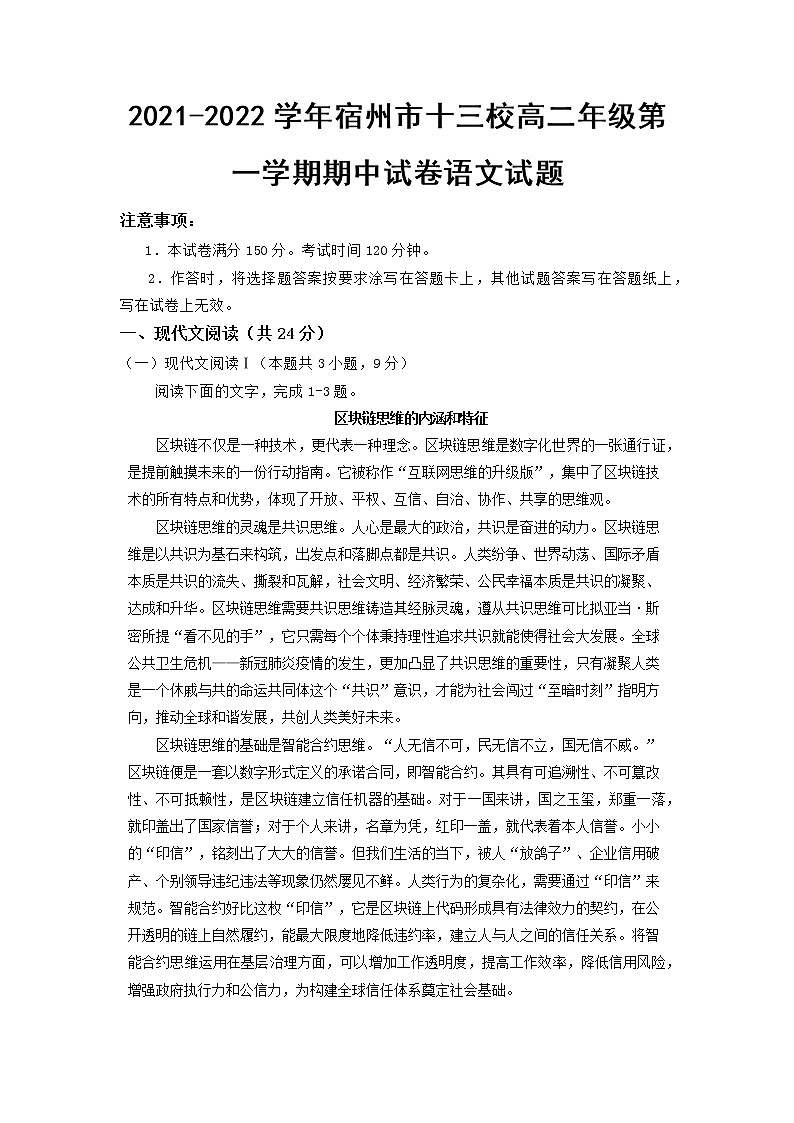 2022宿州十三所重点中学高二上学期期中考试语文试题含答案01