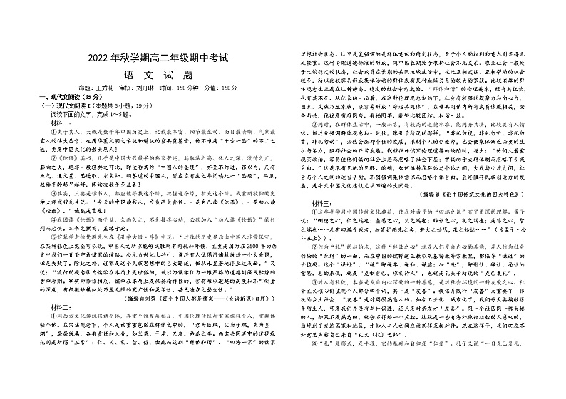 2023盐城滨海县东元高级中学、射阳高级中学等三校高二上学期期中语文考试含答案01
