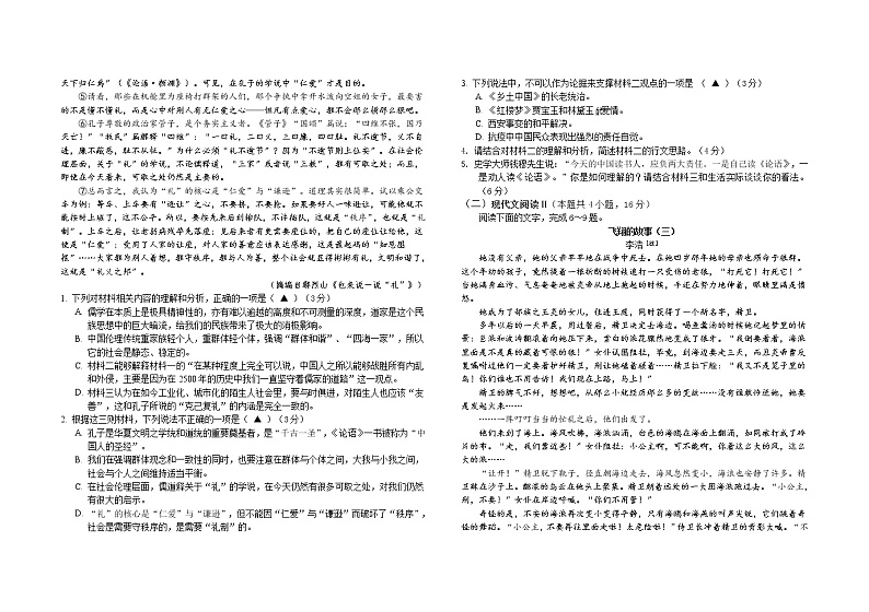 2023盐城滨海县东元高级中学、射阳高级中学等三校高二上学期期中语文考试含答案02
