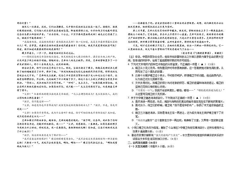 2023盐城滨海县东元高级中学、射阳高级中学等三校高二上学期期中语文考试含答案03