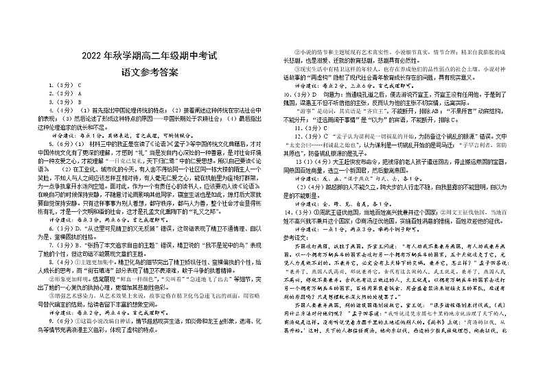 2023盐城滨海县东元高级中学、射阳高级中学等三校高二上学期期中语文考试含答案01