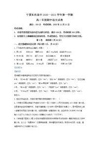 2021【KS5U解析】回族自治区银川长庆高级中学高二上学期期中考试语文试题含解析
