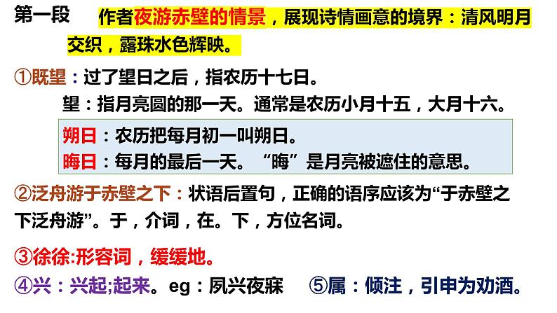 2022-2023学年统编版高中语文必修上册16.1《赤壁赋》课件第8页