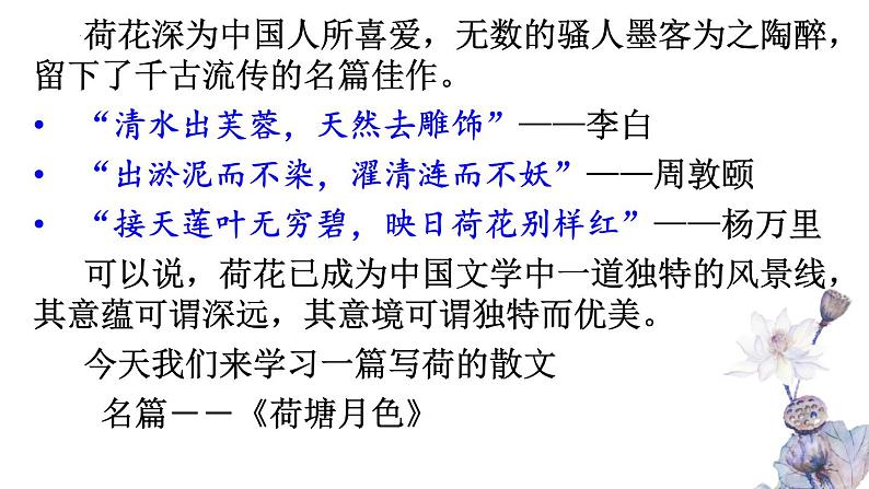 2022-2023学年统编版高中语文必修上册14.2《荷塘月色》课件第1页