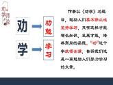 2022-2023学年统编版高中语文必修上册10.《劝学》《师说》比较阅读课件