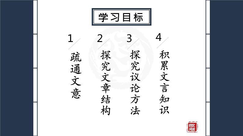 2022-2023学年统编版高中语文必修上册10.《劝学》《师说》比较阅读课件06