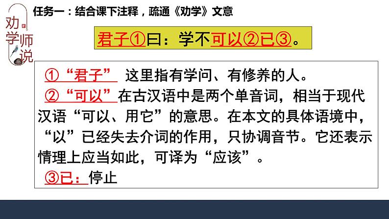 2022-2023学年统编版高中语文必修上册10.《劝学》《师说》比较阅读课件08