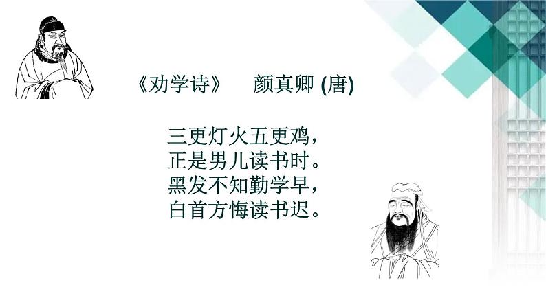 2022-2023学年统编版高中语文必修上册10.1《劝学》课件01