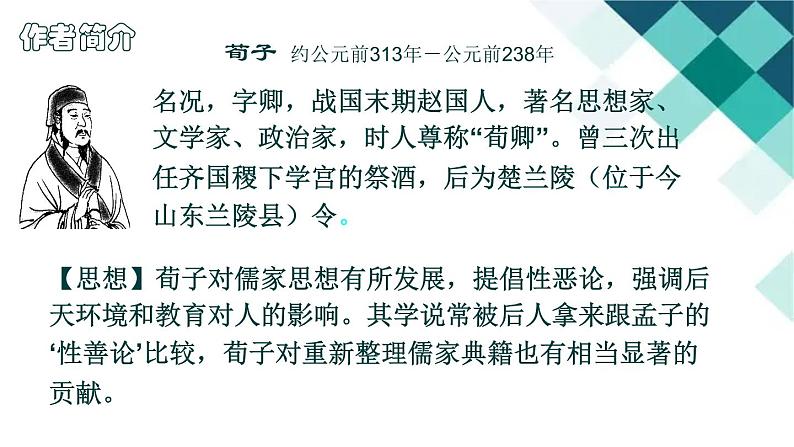 2022-2023学年统编版高中语文必修上册10.1《劝学》课件08