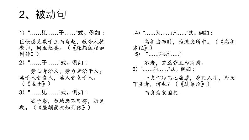 2023届高考语文复习：文言句式 课件05