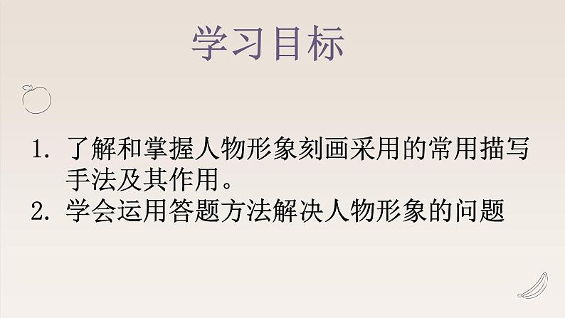 2023届高考语文复习：小说阅读之人物形象的塑造手法及作用  课件02