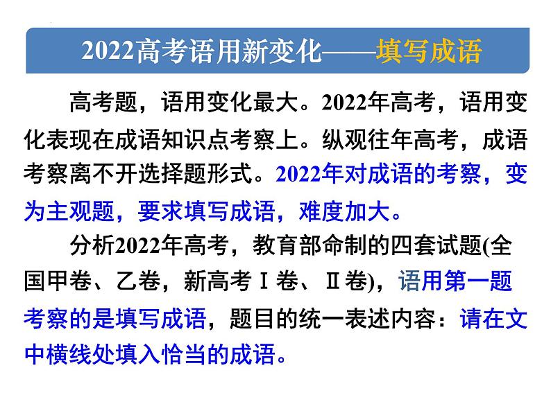 2023届高考语文复习-成语专题 课件第2页