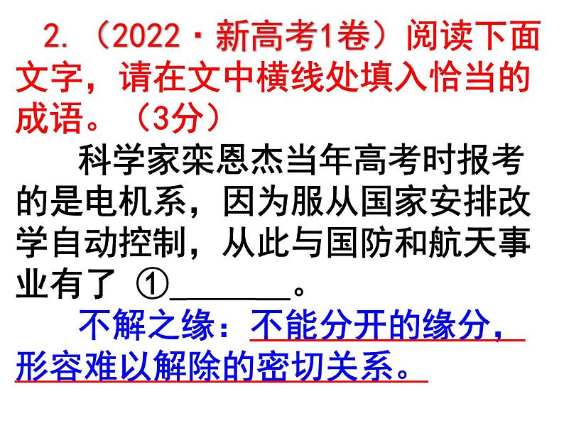 2023届高考语文复习-成语专题 课件第7页