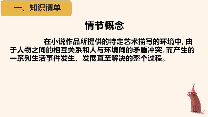 2023届高考语文文学类文本阅读：小说情节题 课件03