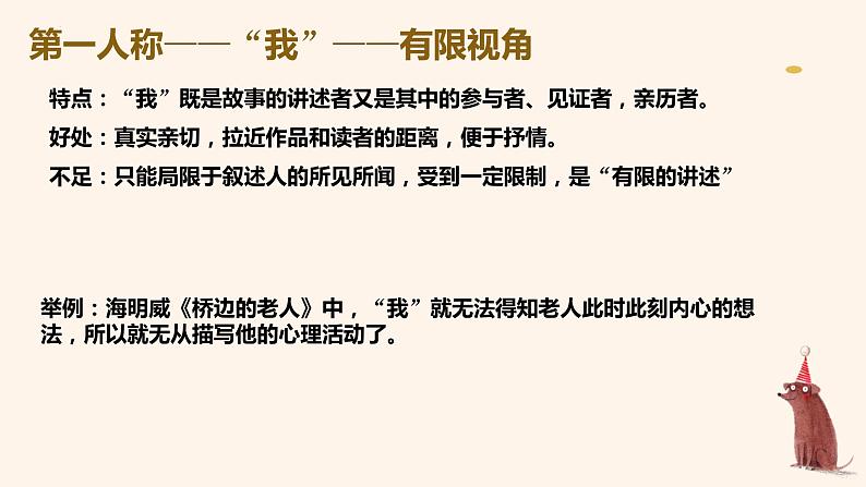 2023届高考语文文学类文本阅读：小说情节题 课件07