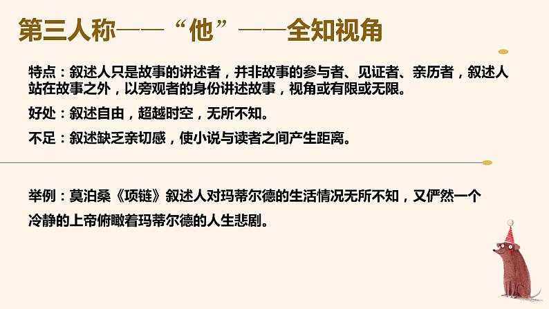 2023届高考语文文学类文本阅读：小说情节题 课件08