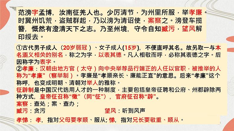 2023届新高考语文文言文精讲精练 课件第6页