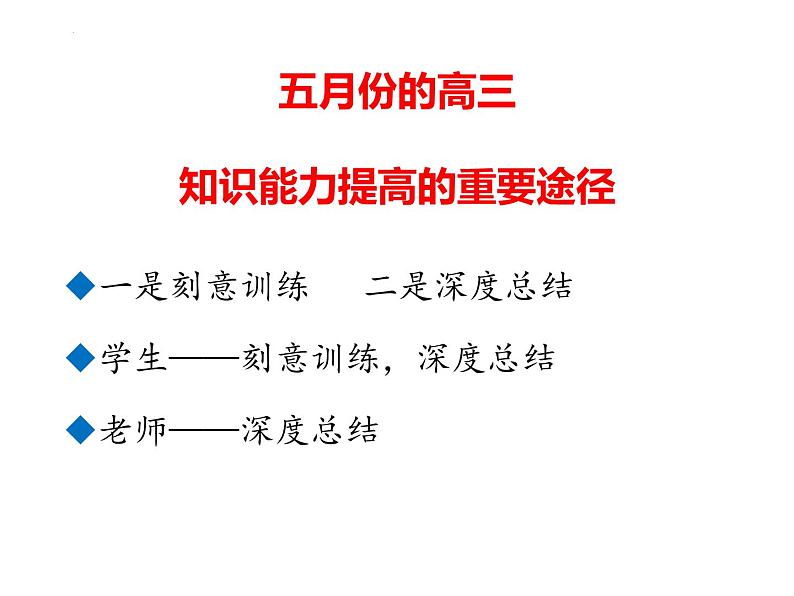 2023届高考备考-高三年级语文复习安排计划 课件第5页