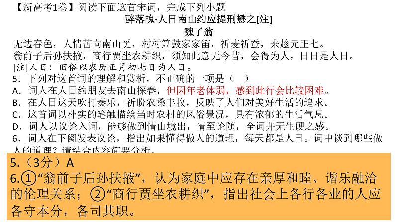 2023届高考诗歌专项复习：读懂诗歌 课件04