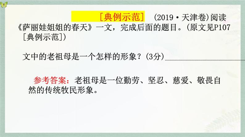 2023届高考语文复习：分析概括散文的形象 课件06