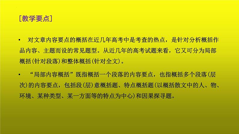 2023届高考语文复习：散文阅读之局部概括内容要点 课件第3页