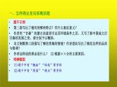 2023届高考语文复习：散文阅读之局部概括内容要点 课件